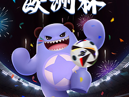 熊霸弹弹熊＆激战2024欧洲杯