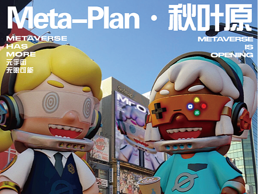 Meta Plan超元计划动态设计（个人主页-ZNjc1NTIzMDQ=） - 其他三维 - 站酷设计师CccwzzZ原创素材 - 站酷ZCOOL