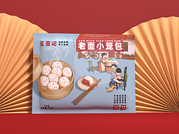 茗雪记老面小笼包