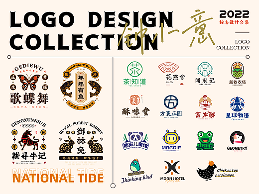 LOGO设计合集