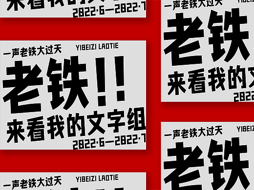 文字組帶走的21天（個人主頁-ZNjA5ODc1NTY=） - 其他平面 - 站酷設(shè)計師我就原創(chuàng)素材 - 站酷ZCOOL