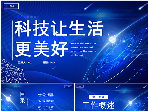 创意蓝色科技让生活更美好商务通用PPT模板