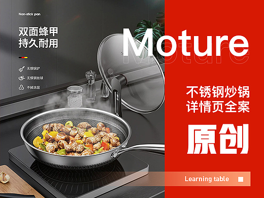 不锈钢炒锅 详情页渲染+设计