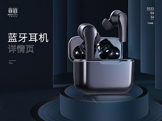 亦简设计 | 蓝牙耳机详情页设计 | 2款