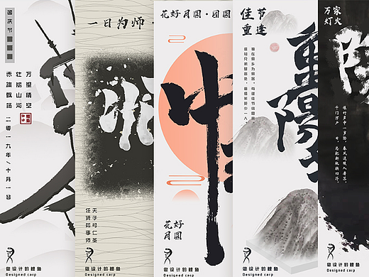 毛笔字海报：传统节日海报设计全（个人主页-ZNjA2NzA4MDA=） - 海报 - 站酷设计师天鲸创灵BD原创素材 - 站酷ZCOOL