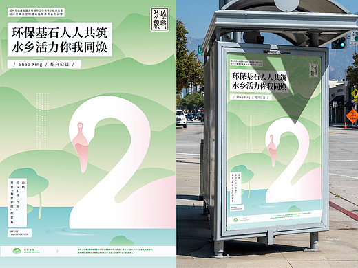 绍兴市 | 德国红点设计公益共创类一等奖海报展示
