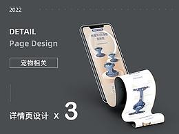 宠物相关产品详情页X3