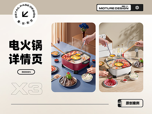 X3电火锅详情页案例分享  场景渲染｜视觉全案｜策划