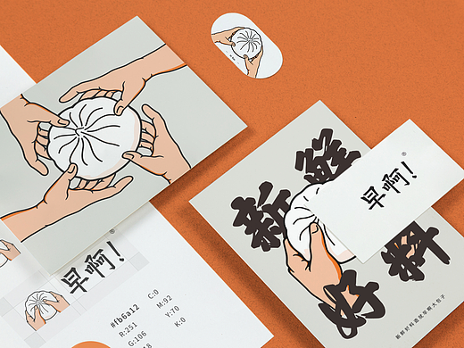 【早啊】包点品牌形象设计与视觉策略