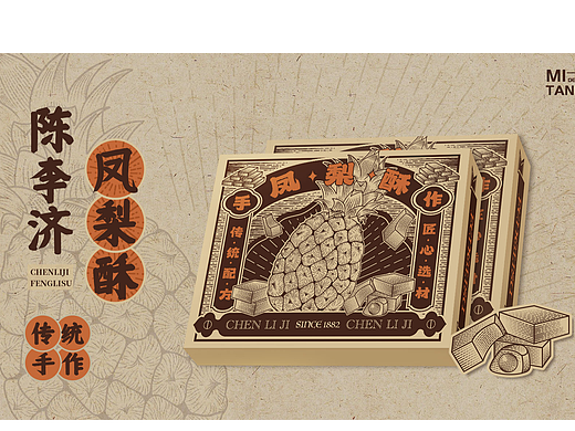陳李記 鳳梨酥 零售包裝（個人主頁-ZNjUxMDgyOTY=） - 包裝 - 站酷設(shè)計師米唐插畫設(shè)計原創(chuàng)素材 - 站酷ZCOOL