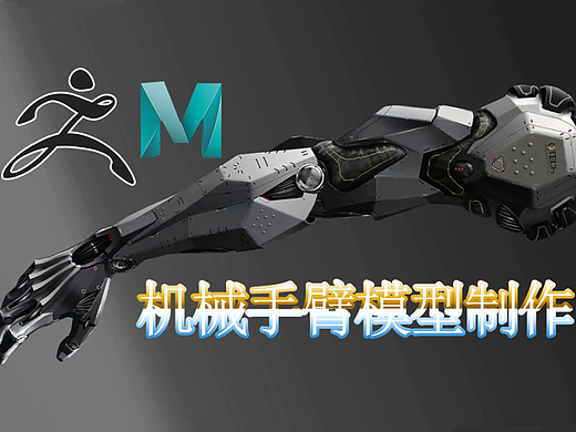 【3D建模】硬表面机械手臂模型教学。zbrush硬表面雕刻