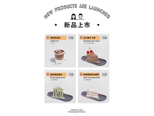 咖啡店上新海报