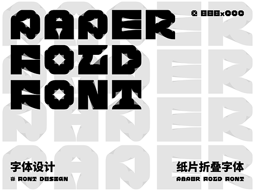 英文字体设计：纸片折叠字体