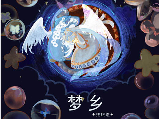 毕设绘本作品《梦乡-致旅途》