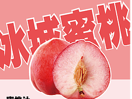 冰城蜜桃