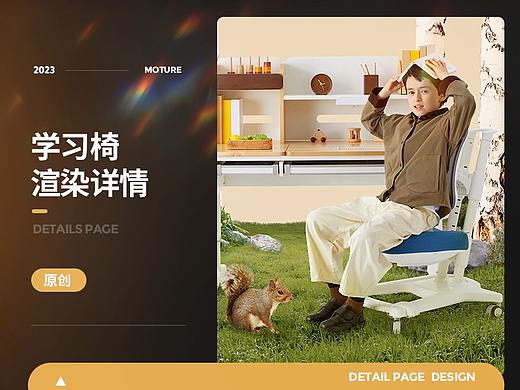 学习桌/学习椅 电脑桌 详情页全案分享 