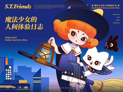 S.T.Friends｜孵化大众商业应用价值的IP品牌全案