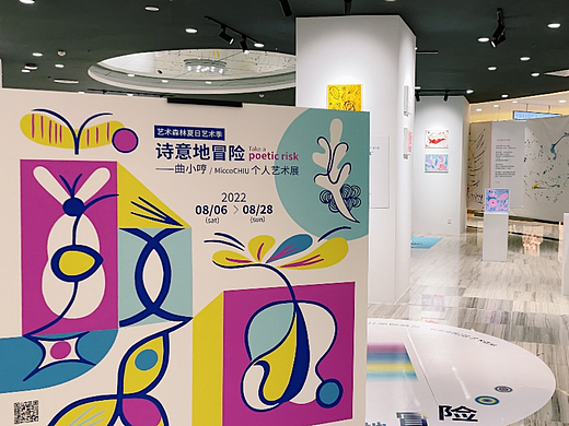 个展丨“诗意地冒险”曲小哼个人作品展