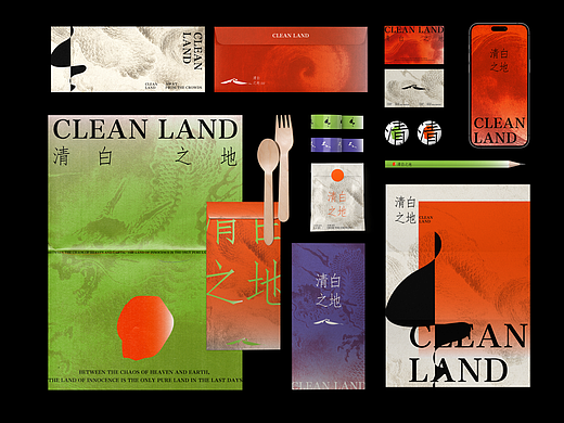 【CLEAN LAND清白之地】——新中式餐饮品牌