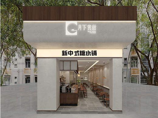 原创中式糖水铺设计