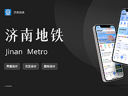济南地铁（改版）