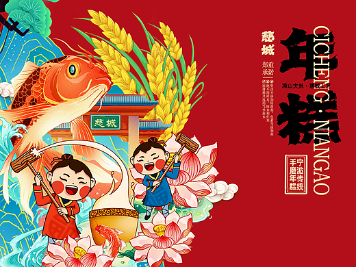 遇笺×晨邦创意 慈城年糕包装（已商用）