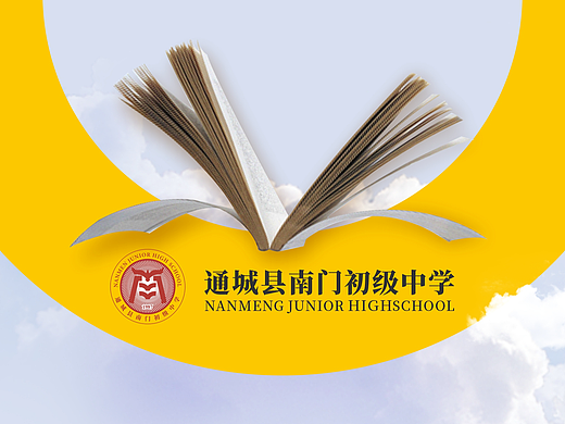校园文化建设-南门中学 校园标志与校门、围墙文化