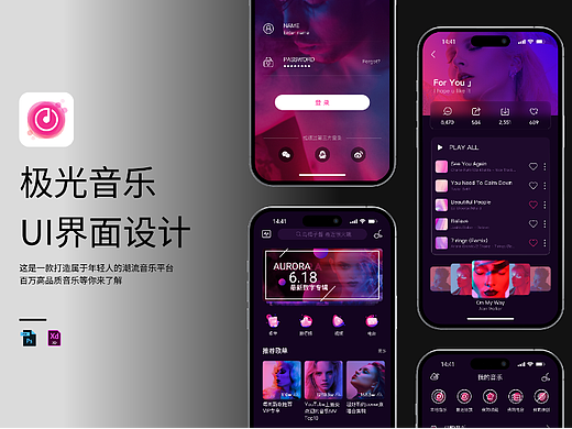 极光音乐App