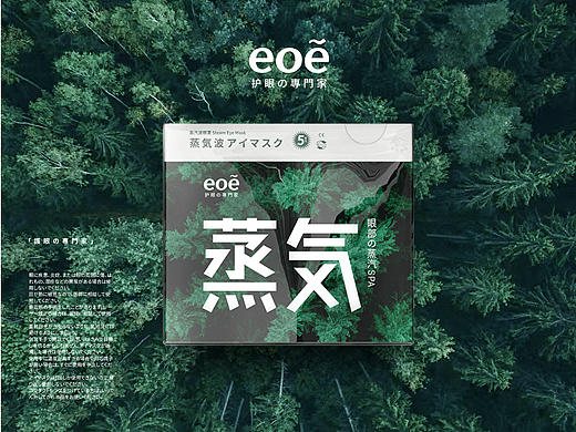 EOE 护眼新习惯 品牌升级包装设计