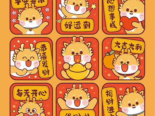 小飞龙龙年好运卡通插画九宫格2024龙年龙宝宝