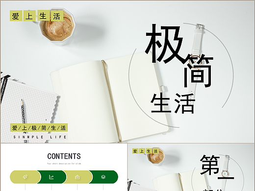 爱上极简生活清新植物风电子宣传画册PPT模板