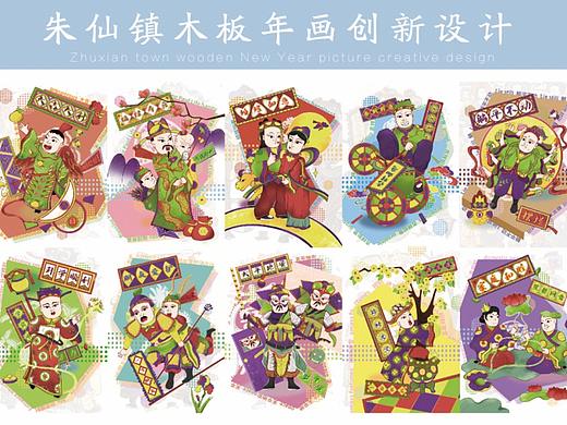 “新满愿足”朱仙镇木板年画文创设计