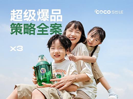 像素✖儿童水杯 超级爆品策略全案 | 详情页视觉全案