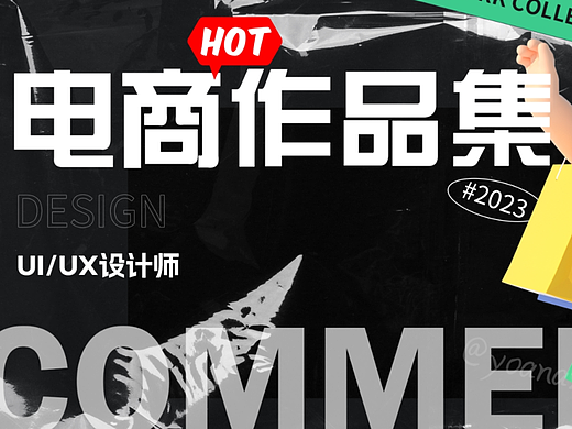 關于電商（個人主頁-ZNjU4OTI3NjA=） - 電商 - 站酷設計師曉菜菜原創(chuàng)素材 - 站酷ZCOOL