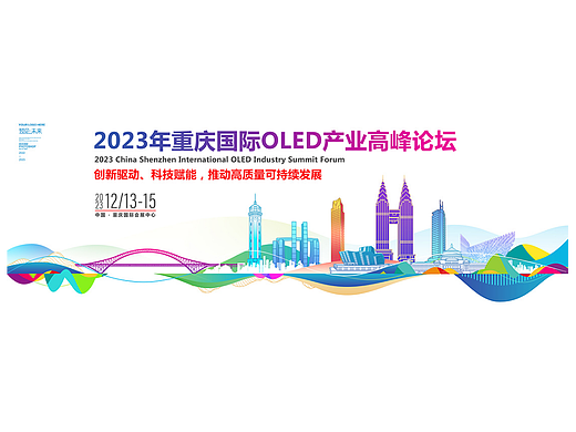 重庆城市剪影地标会议KV主视觉海报