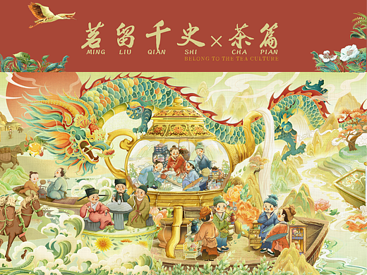 茗留千史x茶篇 国潮长卷国风插画