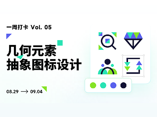 几何元素抽象图标