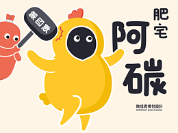 肥宅阿碳表情包 第四弹