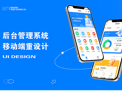 后台管理系统 移动端 小程序