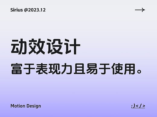 动效设计丨使UI富有表现力且易于使用