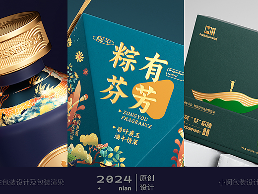 酒包装 | 茶叶包装 | 端午粽子包装 | 原创设计
