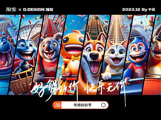 [淘宝年终好价节] AICG创作大赛