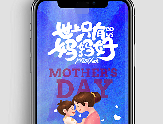 母亲节海报