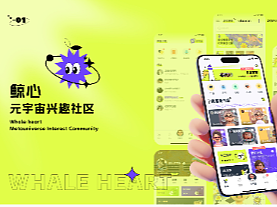 鲸心社交APP改版
