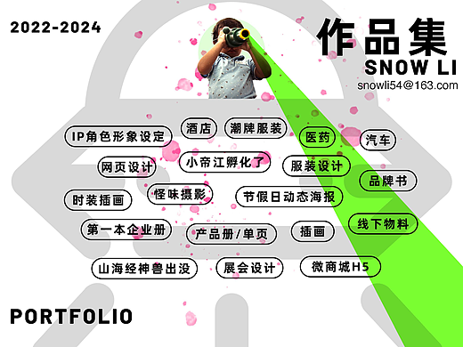 2019-2023公司和个人作品集整合（个人主页-ZNjg1Mjg3NjA=） - 艺术插画 - 站酷设计师snow里的平面世界原创素材 - 站酷ZCOOL
