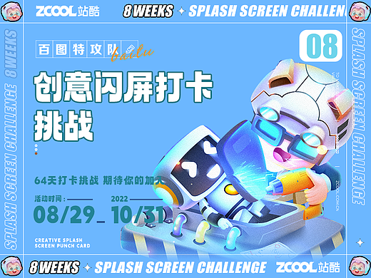 #绝活图师#闪屏打卡挑战-对位就对薪03
