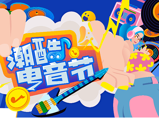 潮酷音乐节