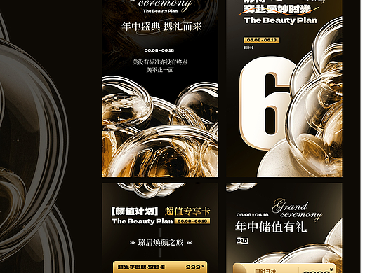 黑金页面设计 美业海报丨氛围感