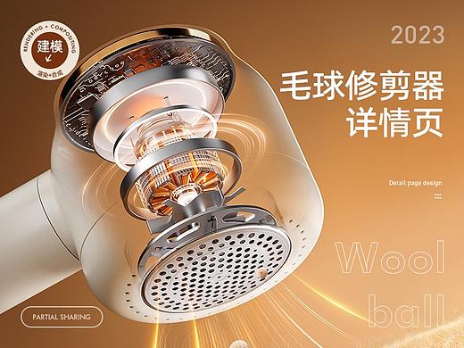 C4D电商详情页丨毛球修剪器丨详情页视觉分享