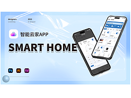 《智能家居》移動端設(shè)計